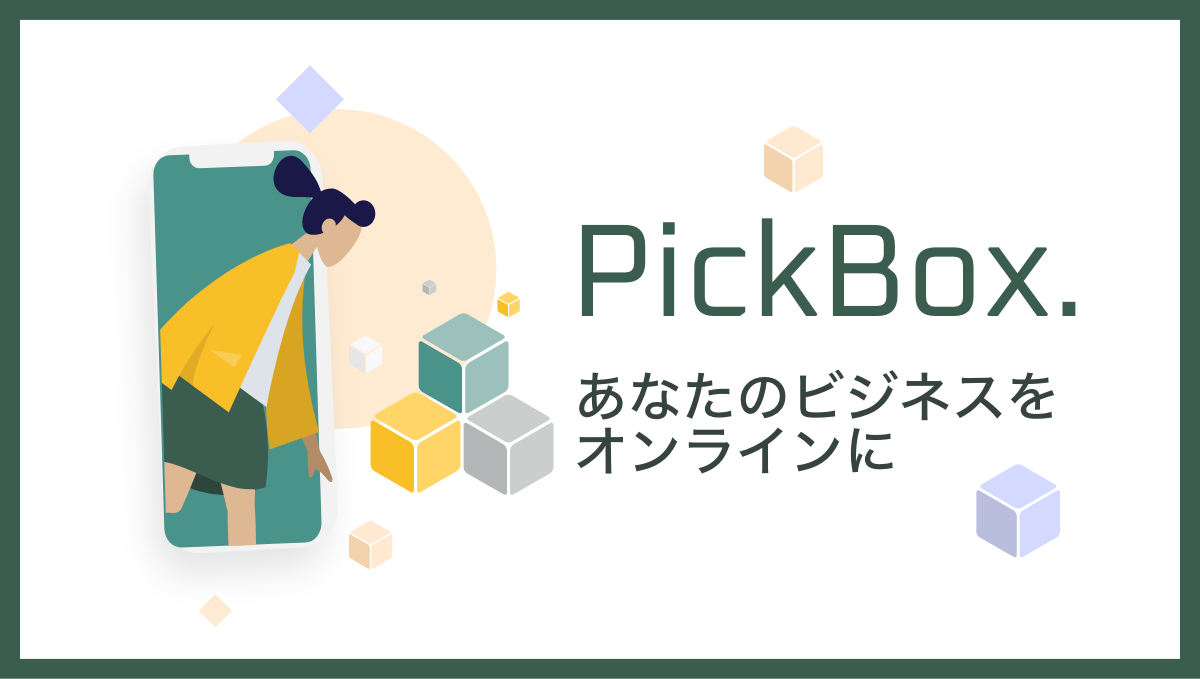お問い合わせ - PickBox お問い合わせ - PickBox